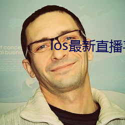ios最新直播平台二維碼