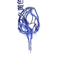 久久黄色大片