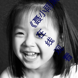 聶小雨黑衣戰神1080p在線觀看高清》高清不卡在線觀看