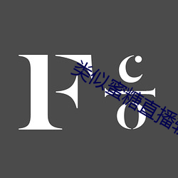 類似蜜糖直播軟件