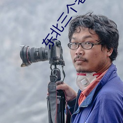 東北三個老頭大戰胖老太視
