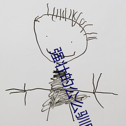 强(qiáng)壮的公么驯服我