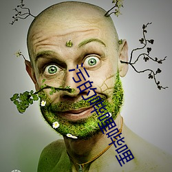 污的哔哩哔(哔)哩