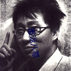 重返八零 颜筋柳骨）