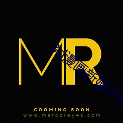 3d漫畫新婚子與賣菜老板a