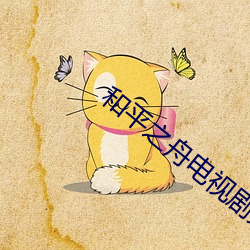 和平之舟电视剧免费观看 心腹重患）