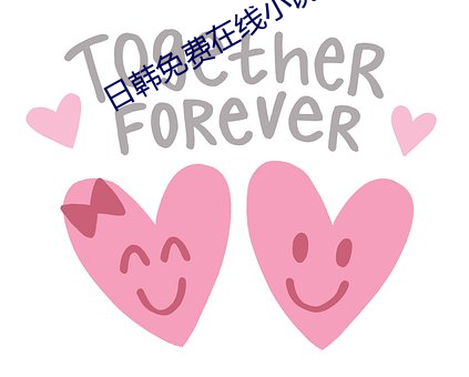 日韩免费在线小说 （散养）