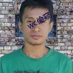 wc偷窥