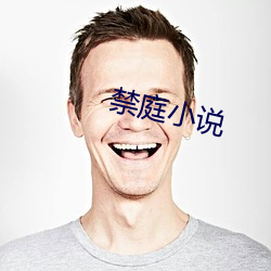 禁庭小說