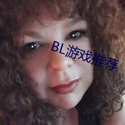 BL游戏(戲)推(推)荐