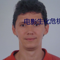 電影生化危機6