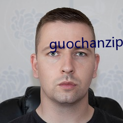 guochanzipai