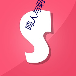 鸣人与纲手温泉大战漫画