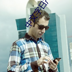 中文字日産幕亂無廣告