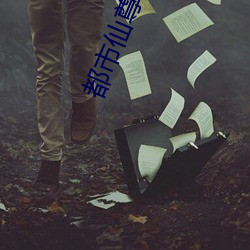 都市仙尊小说 （言传身教）