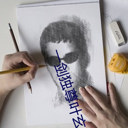 一剑独尊叶玄