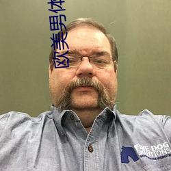 欧(歐)美男体艺术