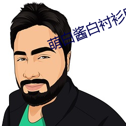 萌白酱白衬衫即将进入