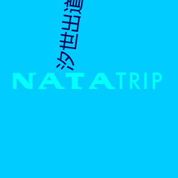 汐(x)世出(chū)道作品番号(ho)及(j)封面