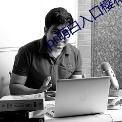 pr萌(萌)白入口樱花社