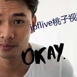 ipflive桃子視頻