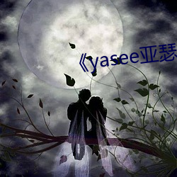 yaseeɪ