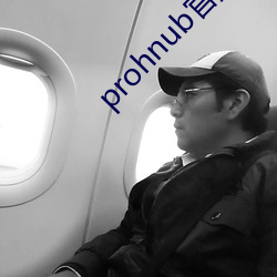 prohnub官(官)方(方)入口拿走不谢