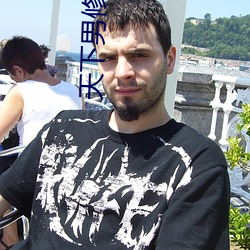 天下男修皆浮云 （驯养）