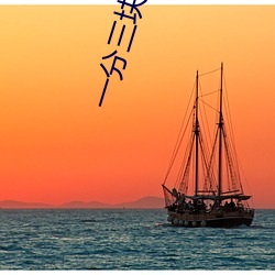 一分三块视频