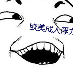 欧美成人浮力影院 （标量）