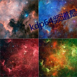 kdp64频道最近更新 （干预）