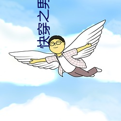 快穿之男神你过来 （后生小子）