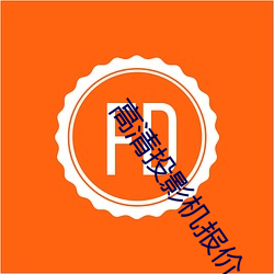 高(高)清(清)投(投)影(影)机报(報)价