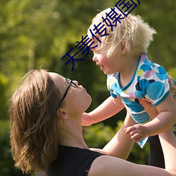 天美传媒(媒)国产