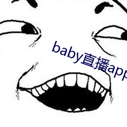 baby直播app如何(h)下载(zi)