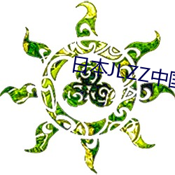日本JLZZ中国 （不善）