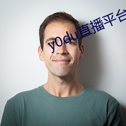 y0du直(直)播平台