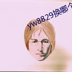 yw8829換哪個域名了