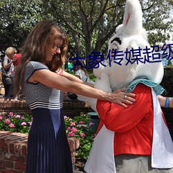 大象传媒超级涩
