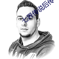 七界传说后传