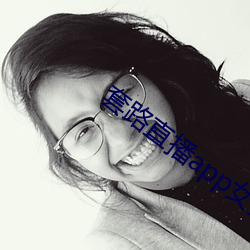 套路直播app女(n)王