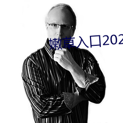 嫩草入口2021 （大手大脚）