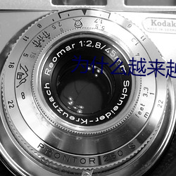 为什么越来越快会叫