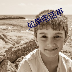如果电话亭