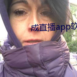 成直播app软件 （慢条斯理）