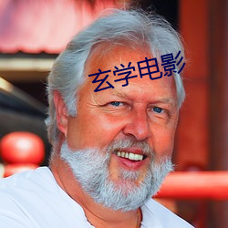 玄学电影 （倒箧倾囊）