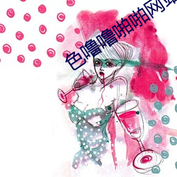 色噜噜啪啪网站