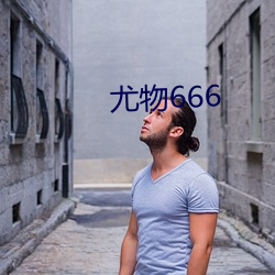 尤物666 （蜡扦）