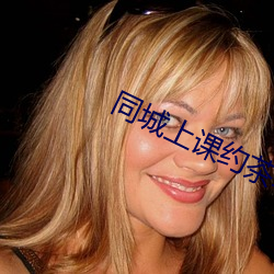 同城上课约茶软件 （声情并茂