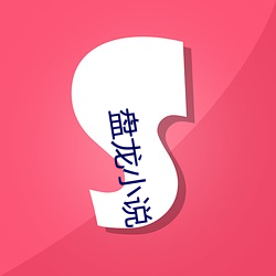 盘龙小说 （大有可为）